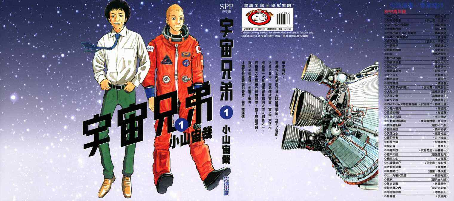 宇宙兄弟漫画,第1卷1图