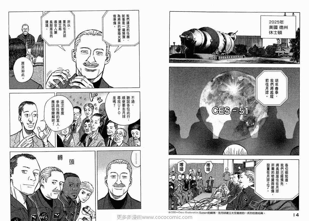 宇宙兄弟漫画,第1卷4图