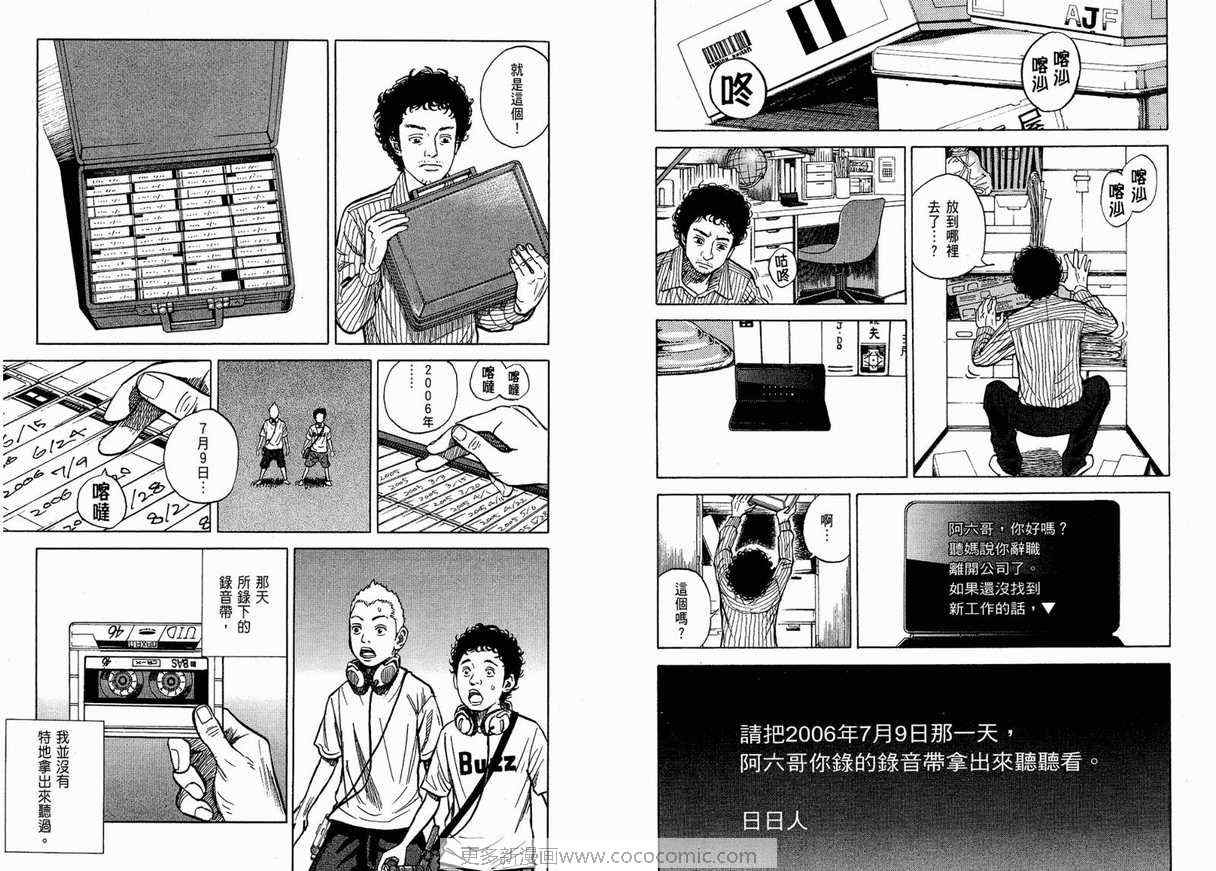 宇宙兄弟漫画,第1卷4图