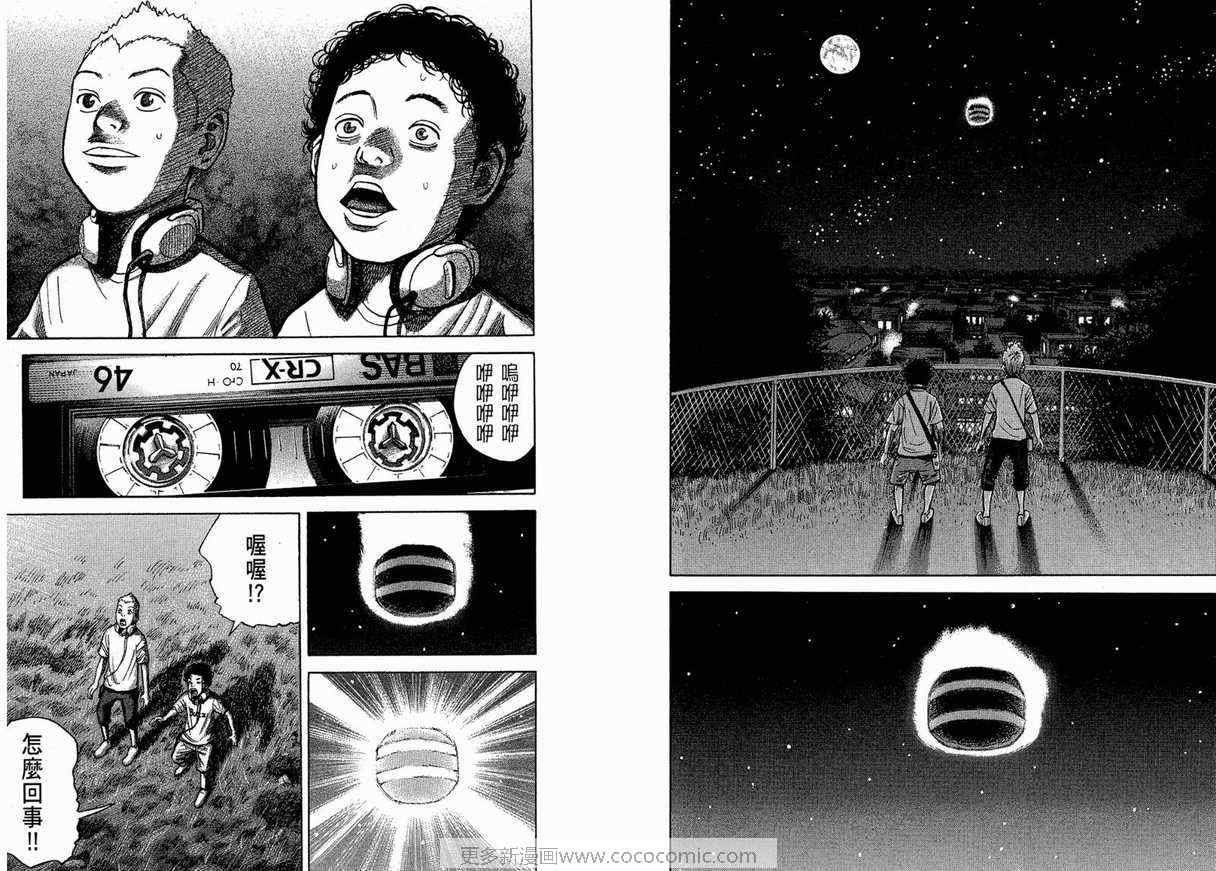 宇宙兄弟漫画,第1卷2图