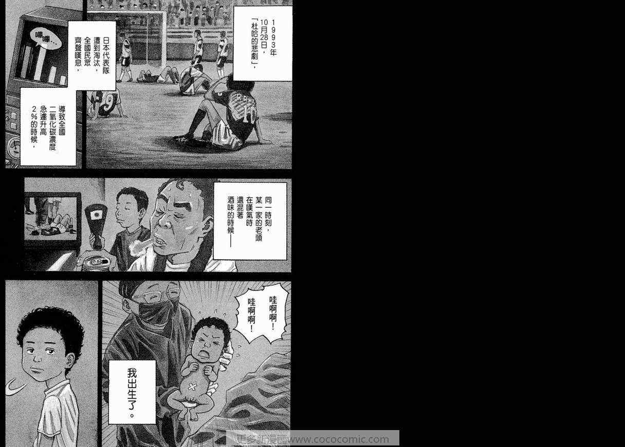 宇宙兄弟漫画,第1卷3图