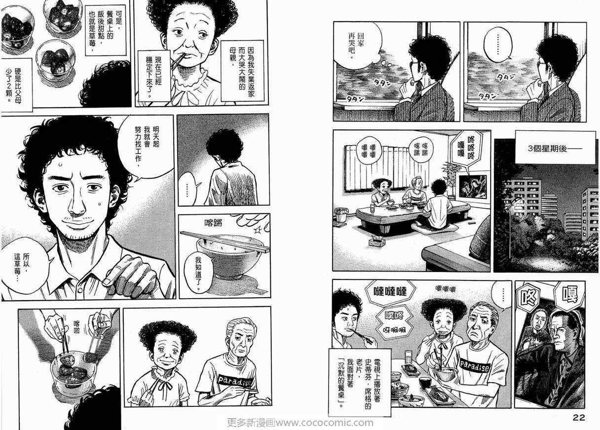 宇宙兄弟漫画,第1卷3图