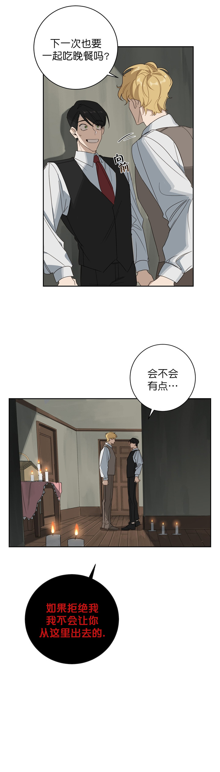 杀人魔勒韦林的浪漫晚餐漫画,第10话4图