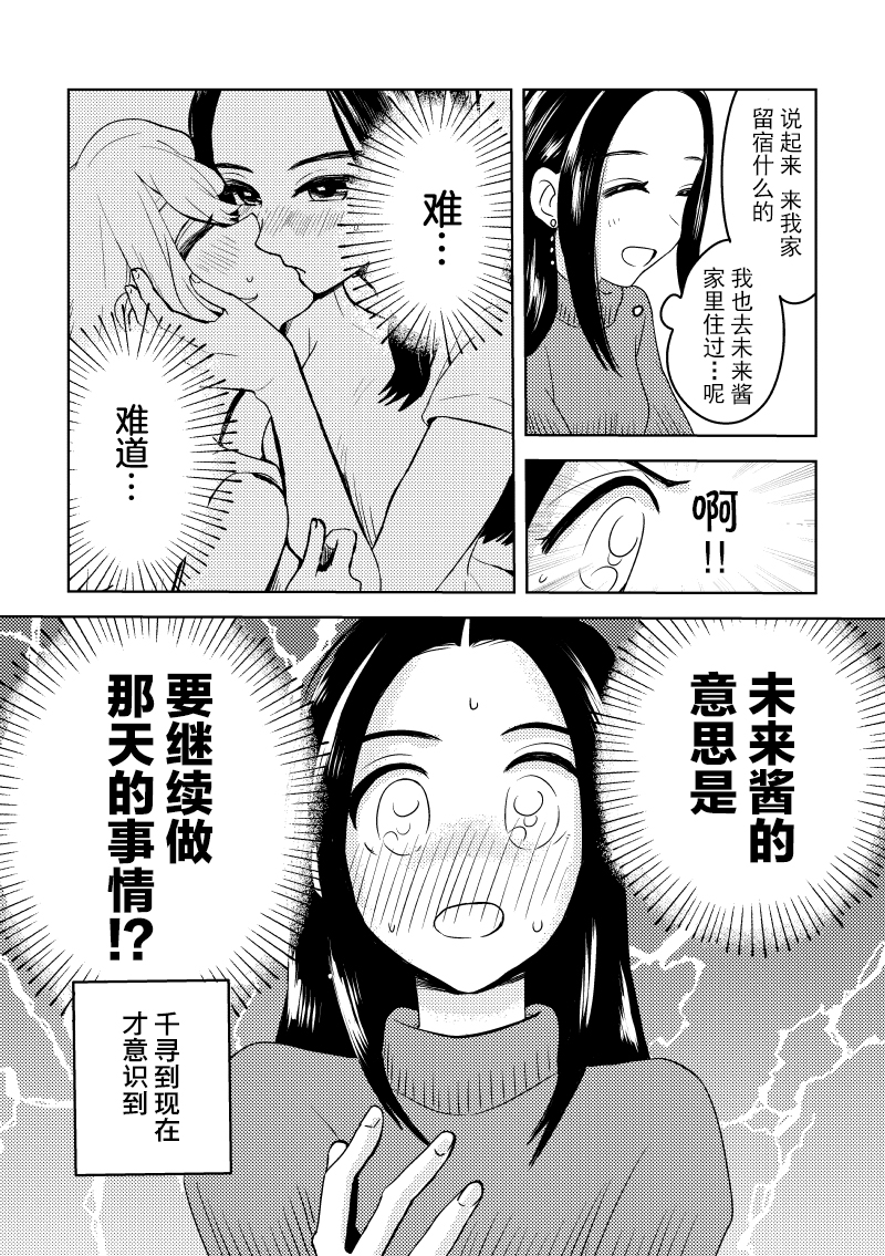 未来酱与千寻桑漫画,第6话恋人与周五的留宿3图