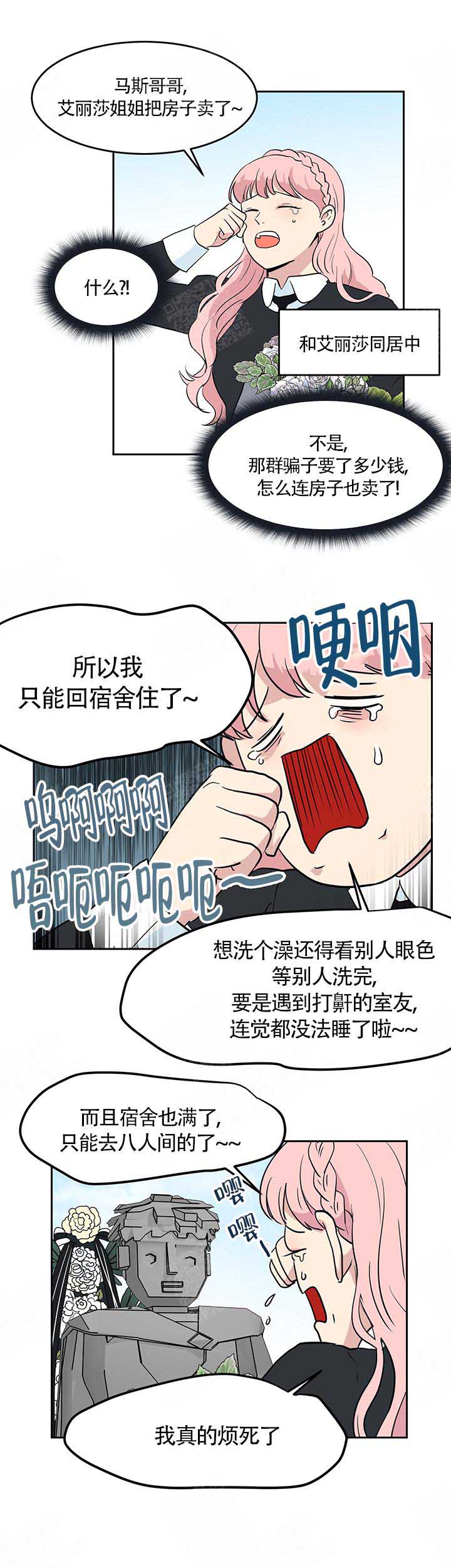 皮格马利翁漫画,第1话5图