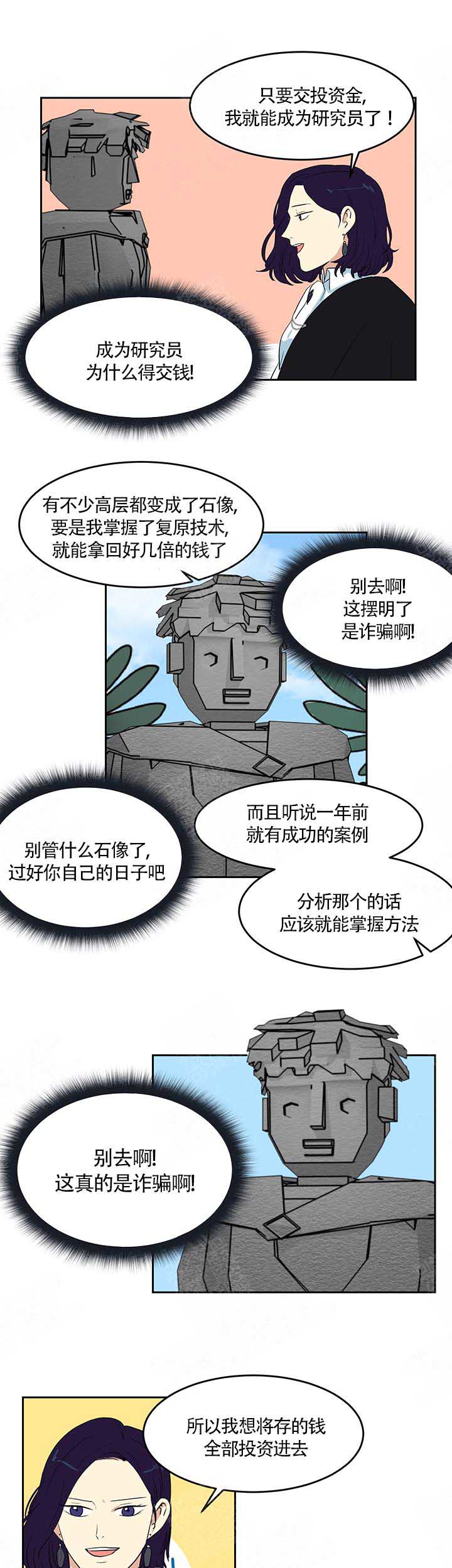 皮格马利翁漫画,第1话2图