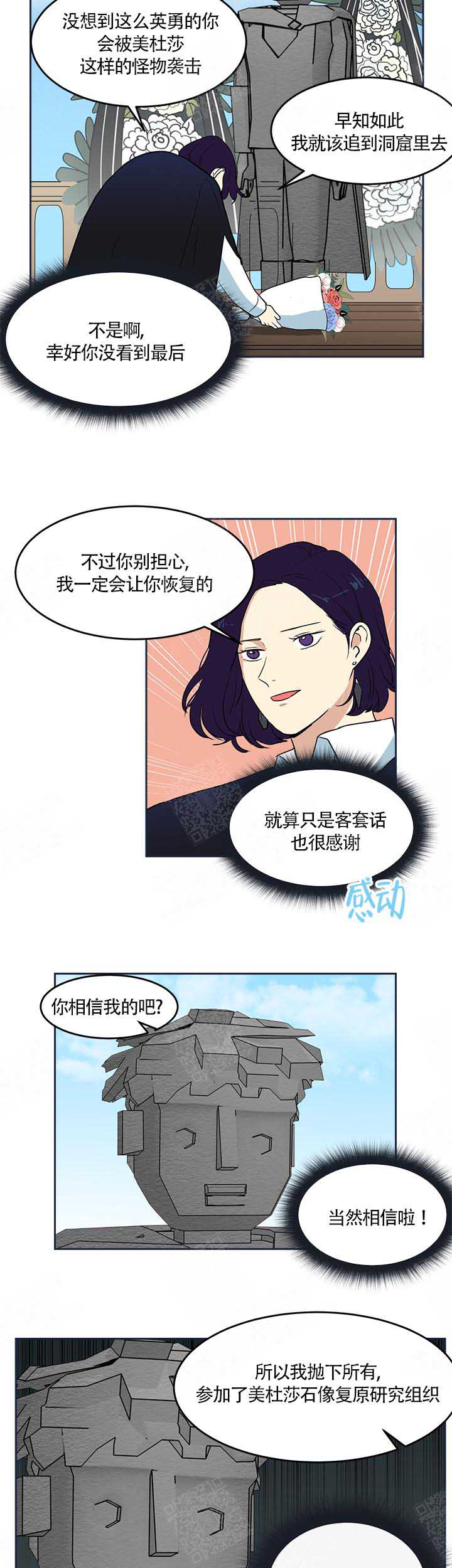 皮格马利翁漫画,第1话5图