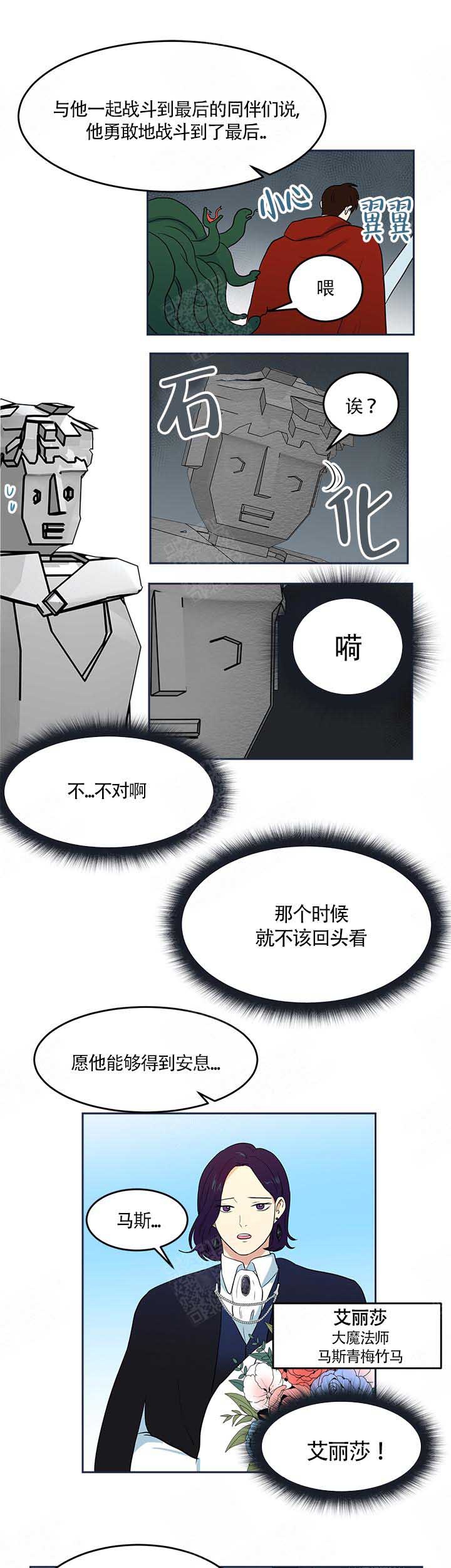 皮格马利翁漫画,第1话4图