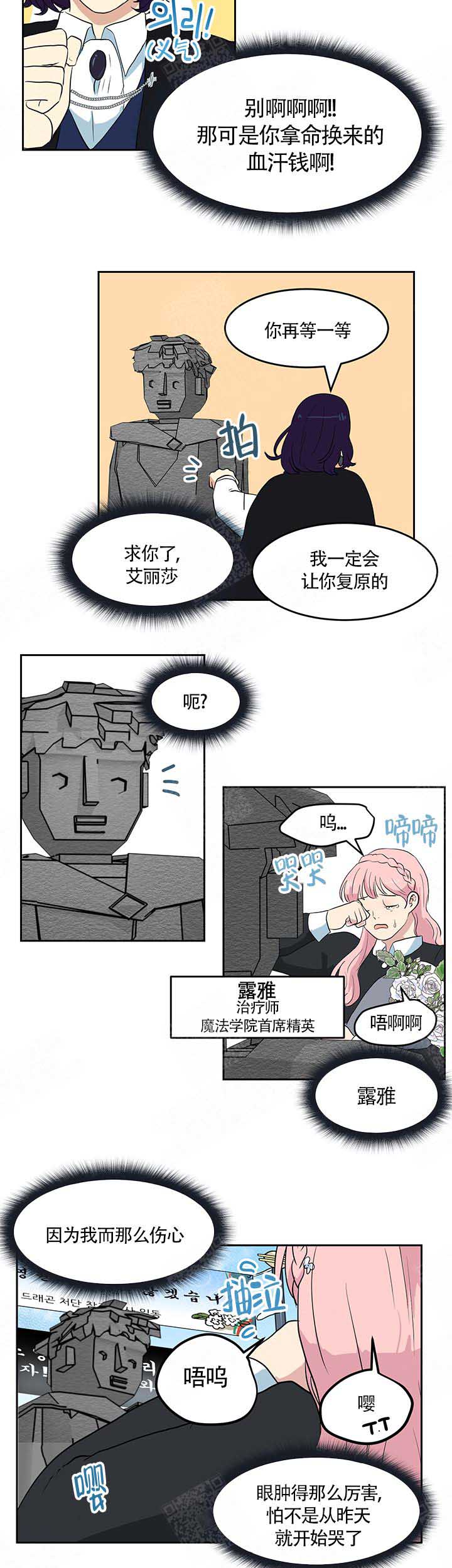 皮格马利翁漫画,第1话3图