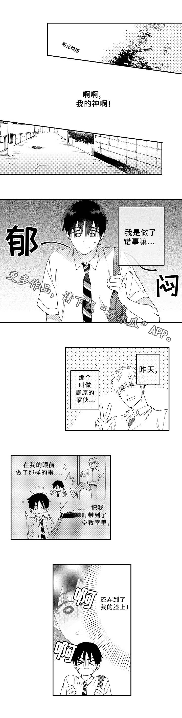 身临其中漫画,第4章：测试5图