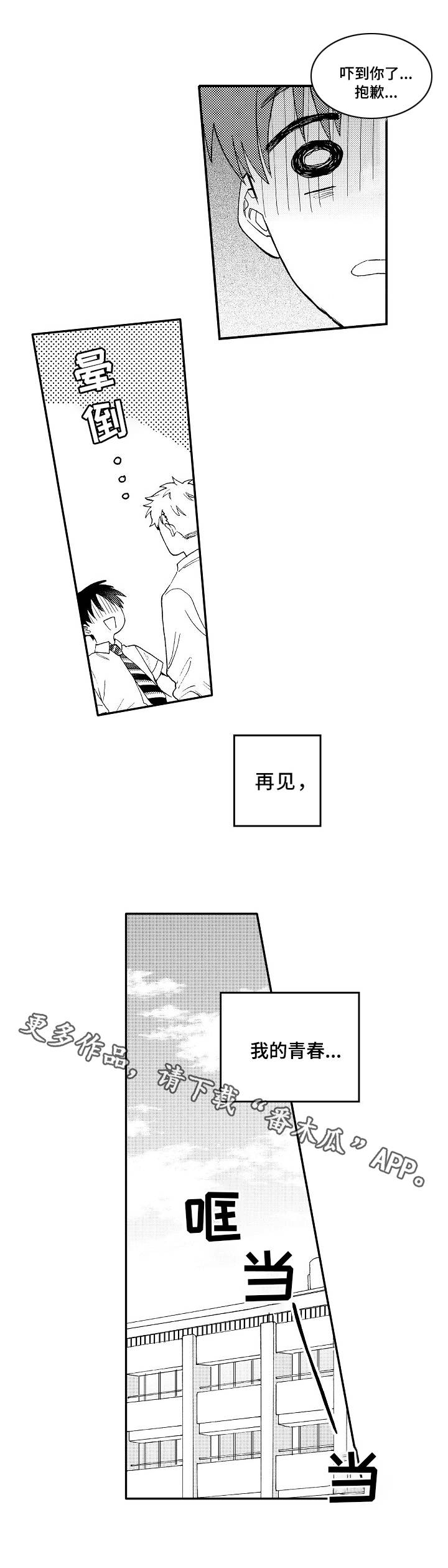 身临其中漫画,第4章：测试4图