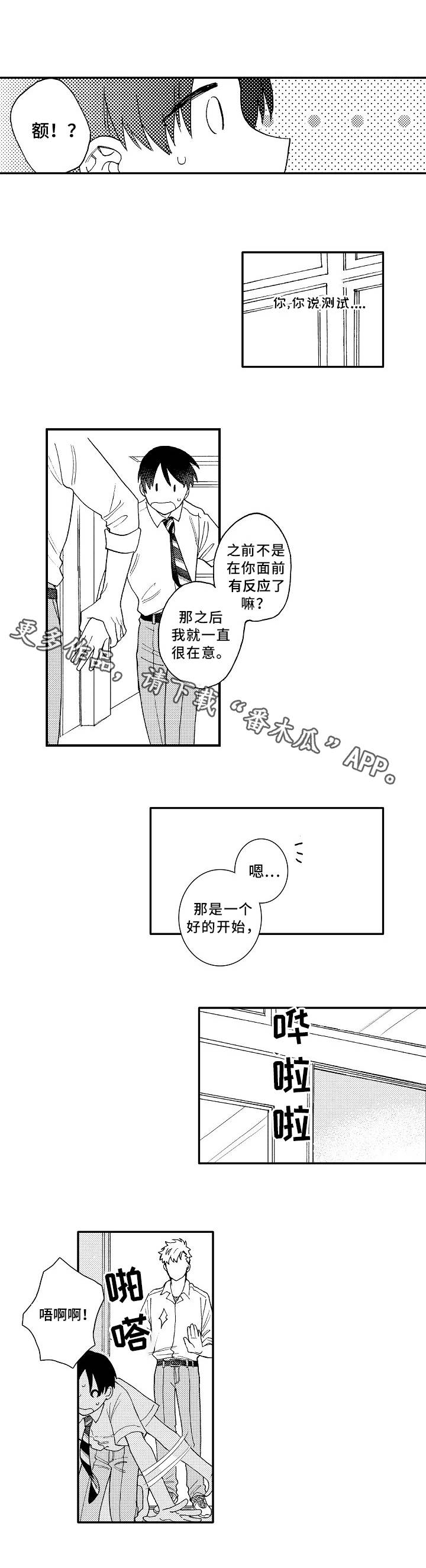 身临其中漫画,第4章：测试1图