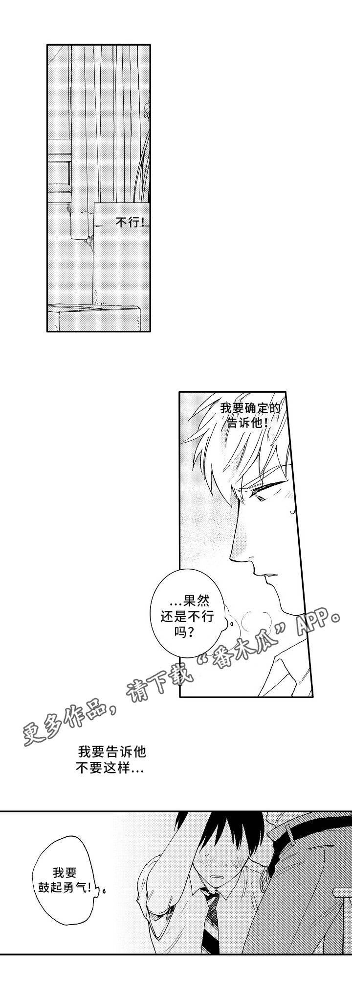 身临其中漫画,第4章：测试1图