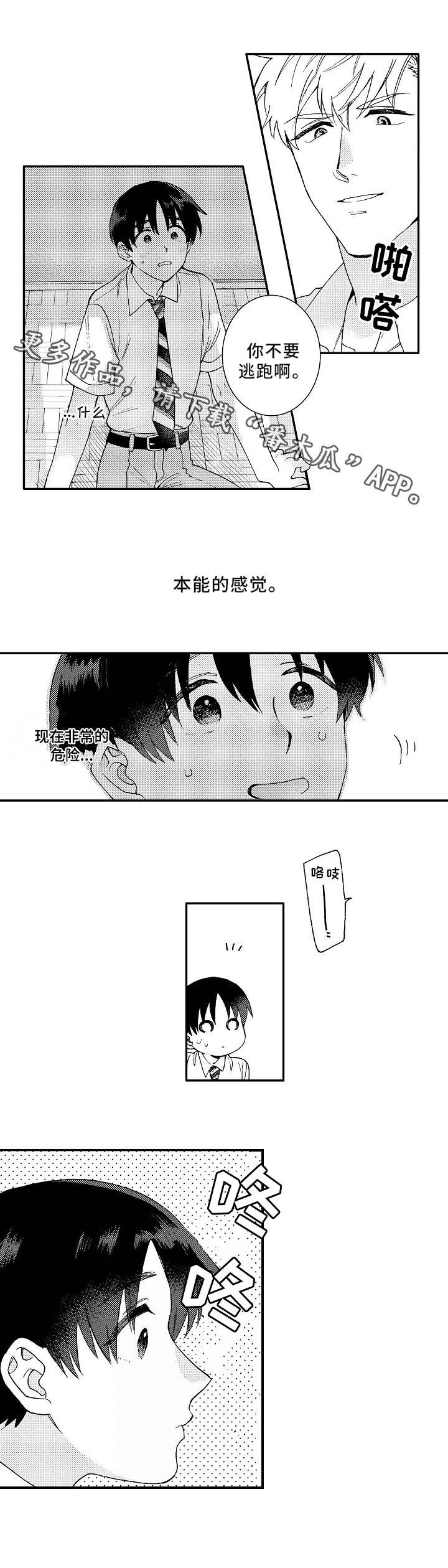 身临其中漫画,第4章：测试2图