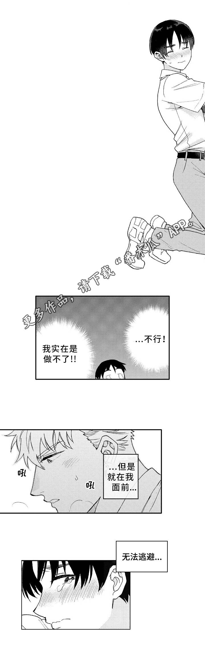 身临其中漫画,第4章：测试4图