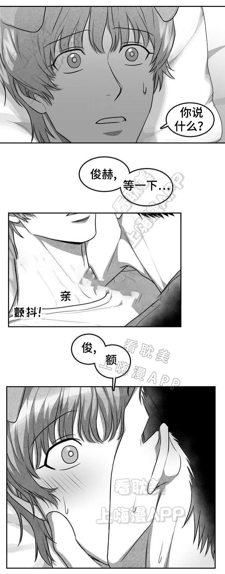 为爱而狂/兽人同体漫画,第10话1图