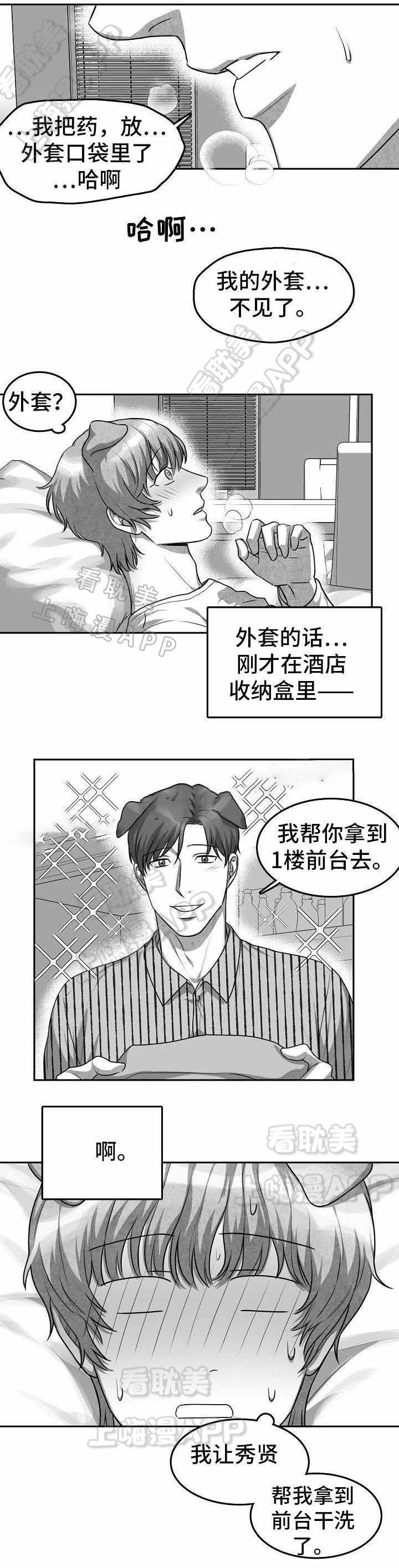 为爱而狂/兽人同体漫画,第10话4图