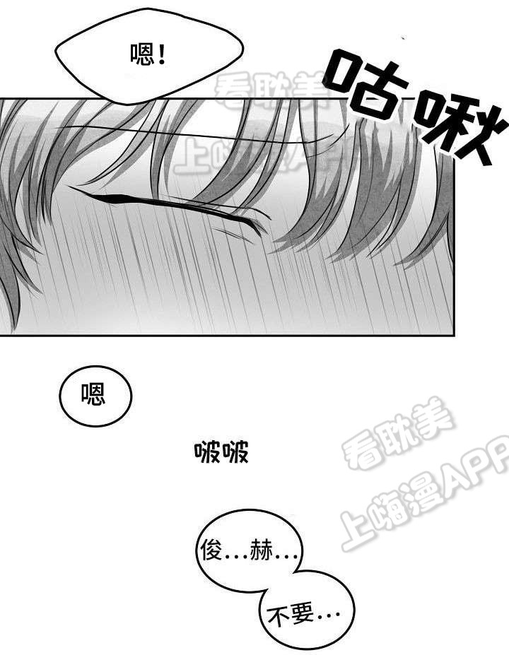 为爱而狂/兽人同体漫画,第10话2图