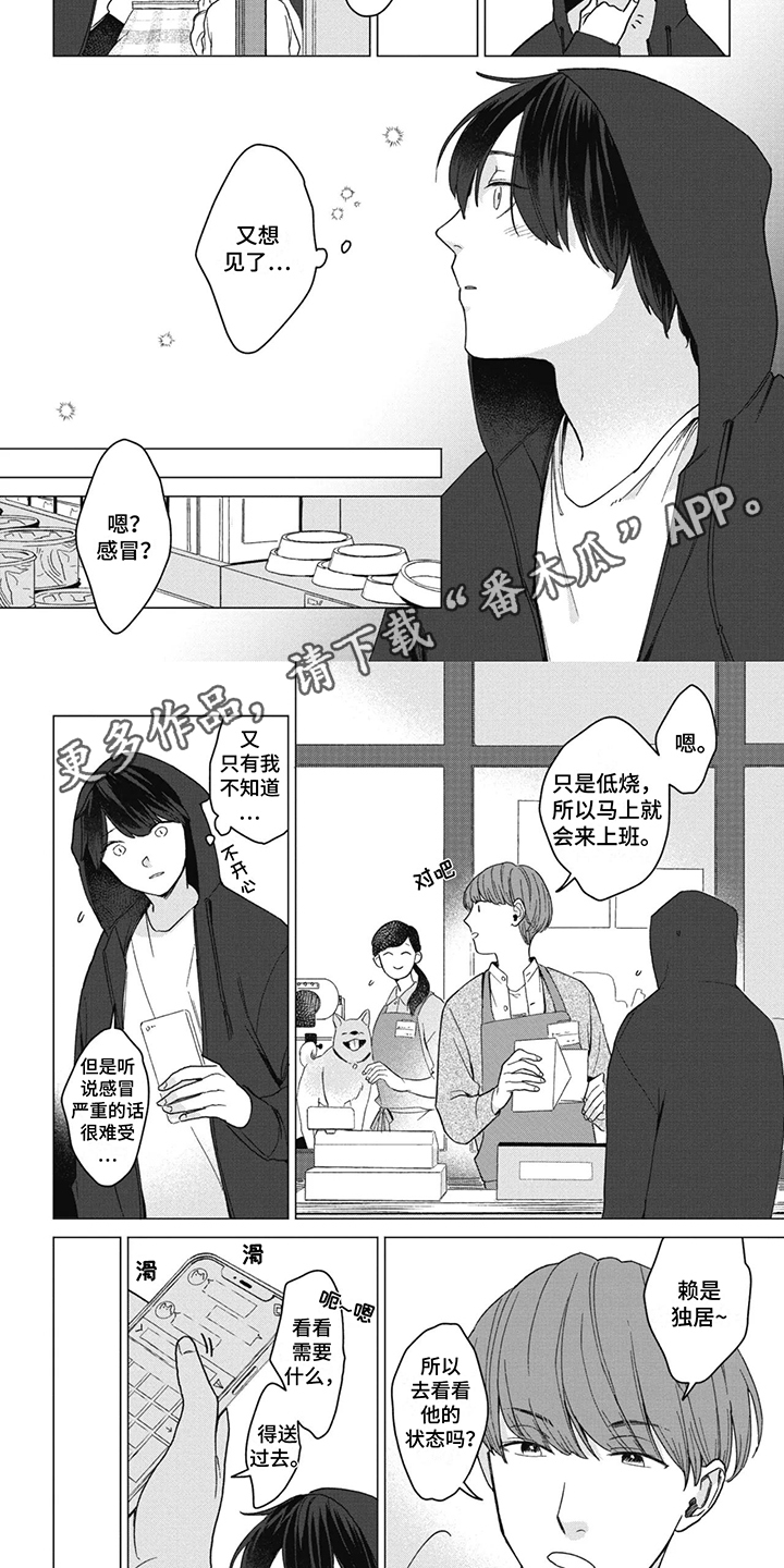 猫猫想要被抚摸漫画,第9话1图