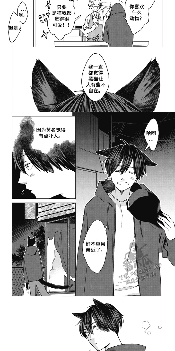 猫猫想要被抚摸漫画,第1话3图