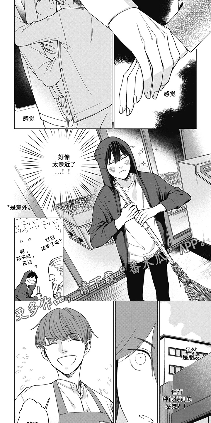 猫猫想要被抚摸漫画,第6话4图