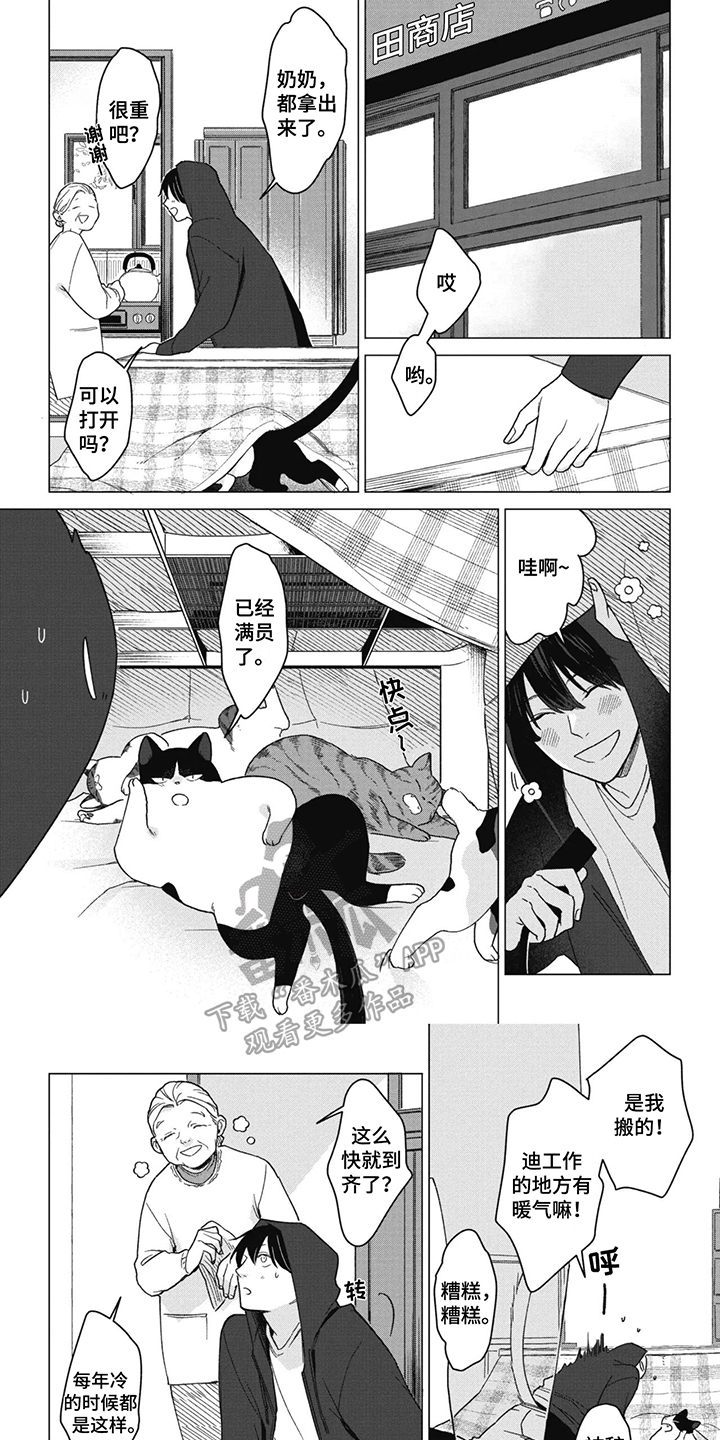 猫猫想要被抚摸漫画,第9话1图