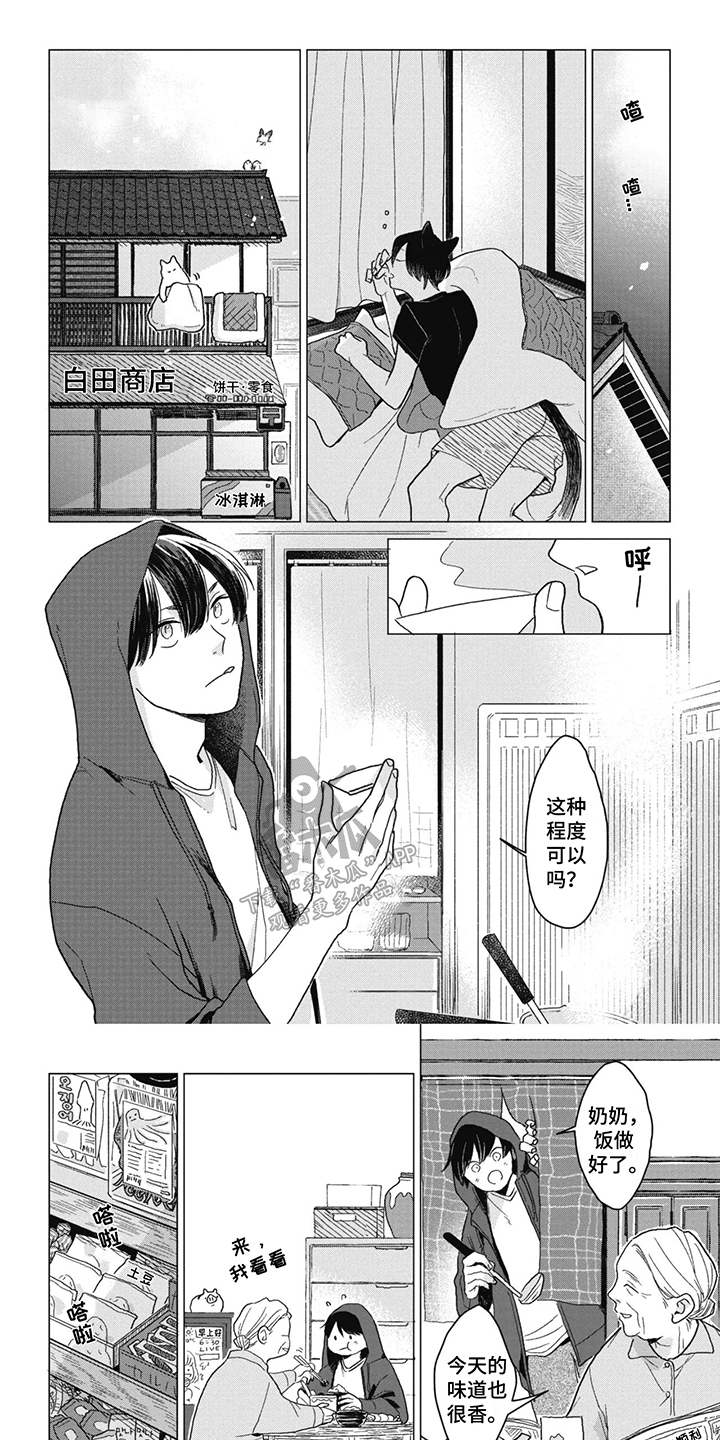 猫猫想要被抚摸漫画,第4话1图