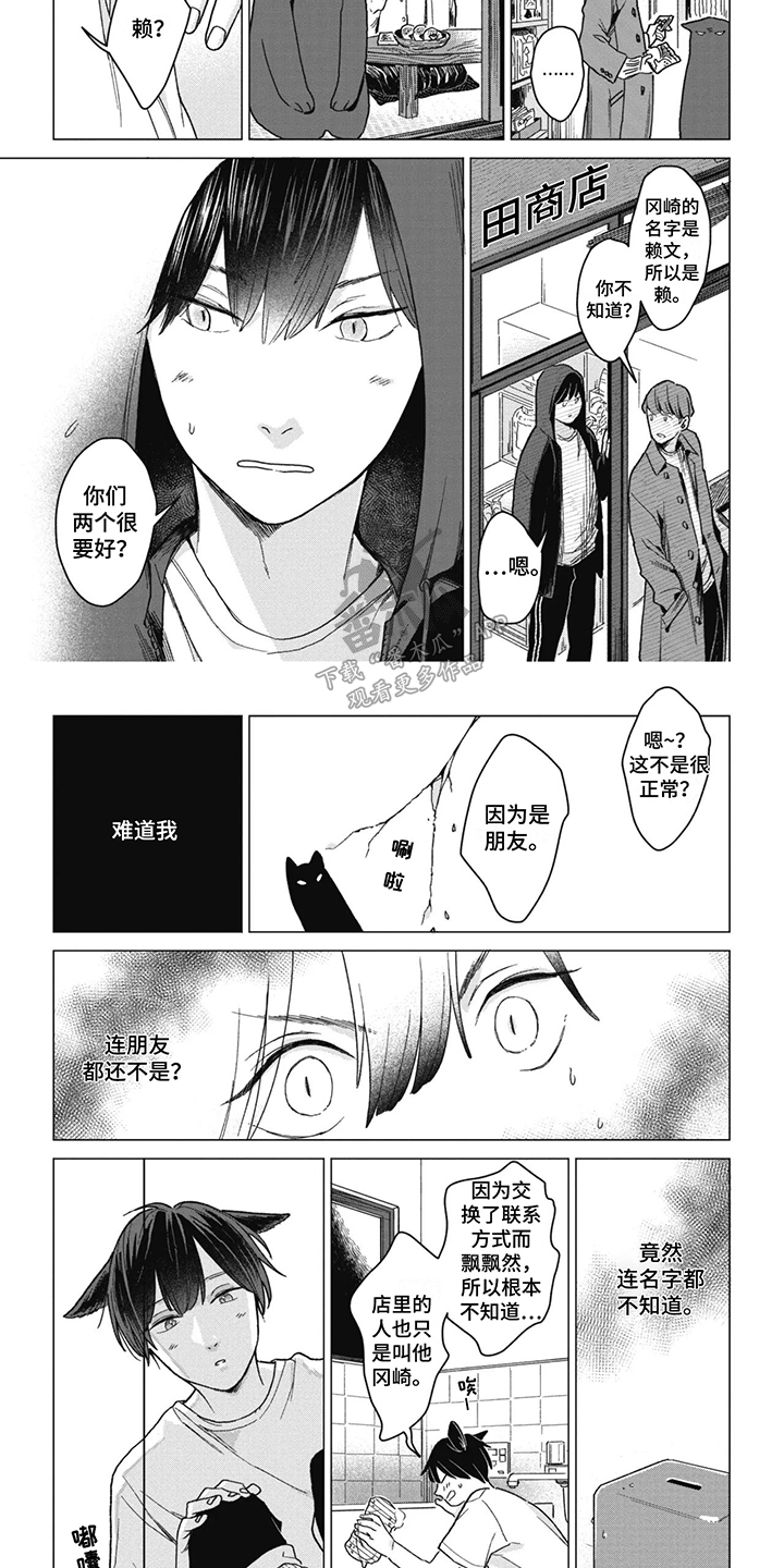 猫猫想要被抚摸漫画,第7话2图