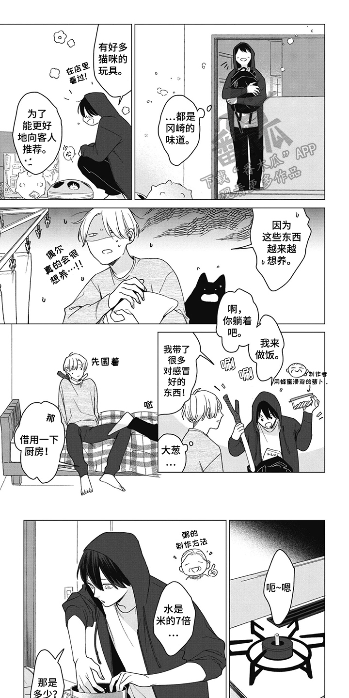 猫猫想要被抚摸漫画,第10话1图