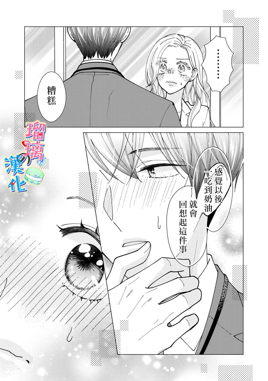 甜品要在下班后漫画,第5话2图