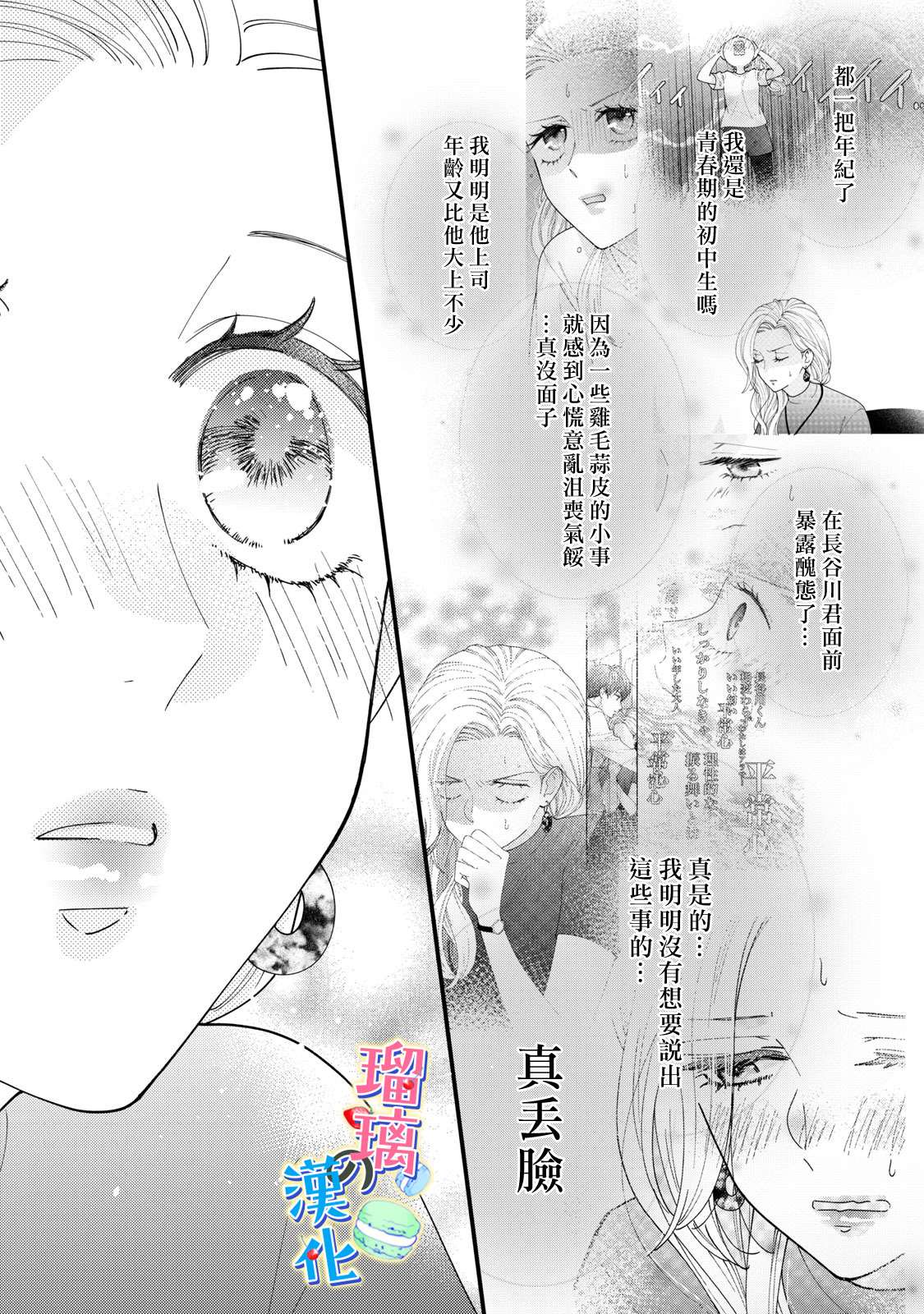 甜品要在下班后漫画,第5话4图