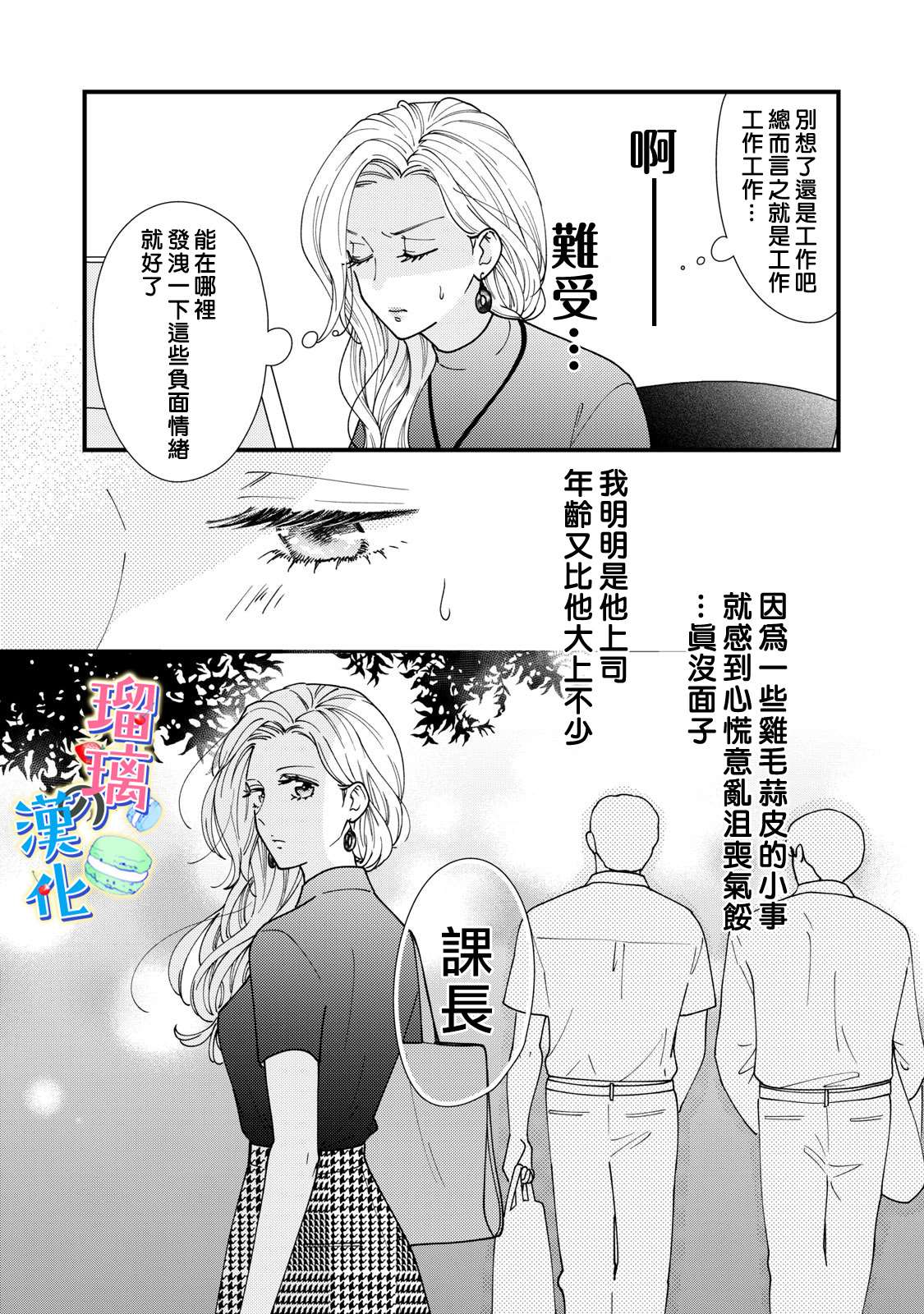 甜品要在下班后漫画,第5话4图