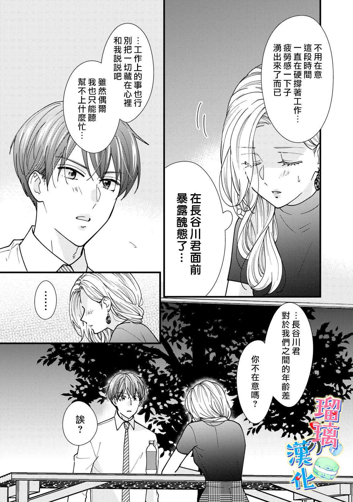 甜品要在下班后漫画,第5话2图