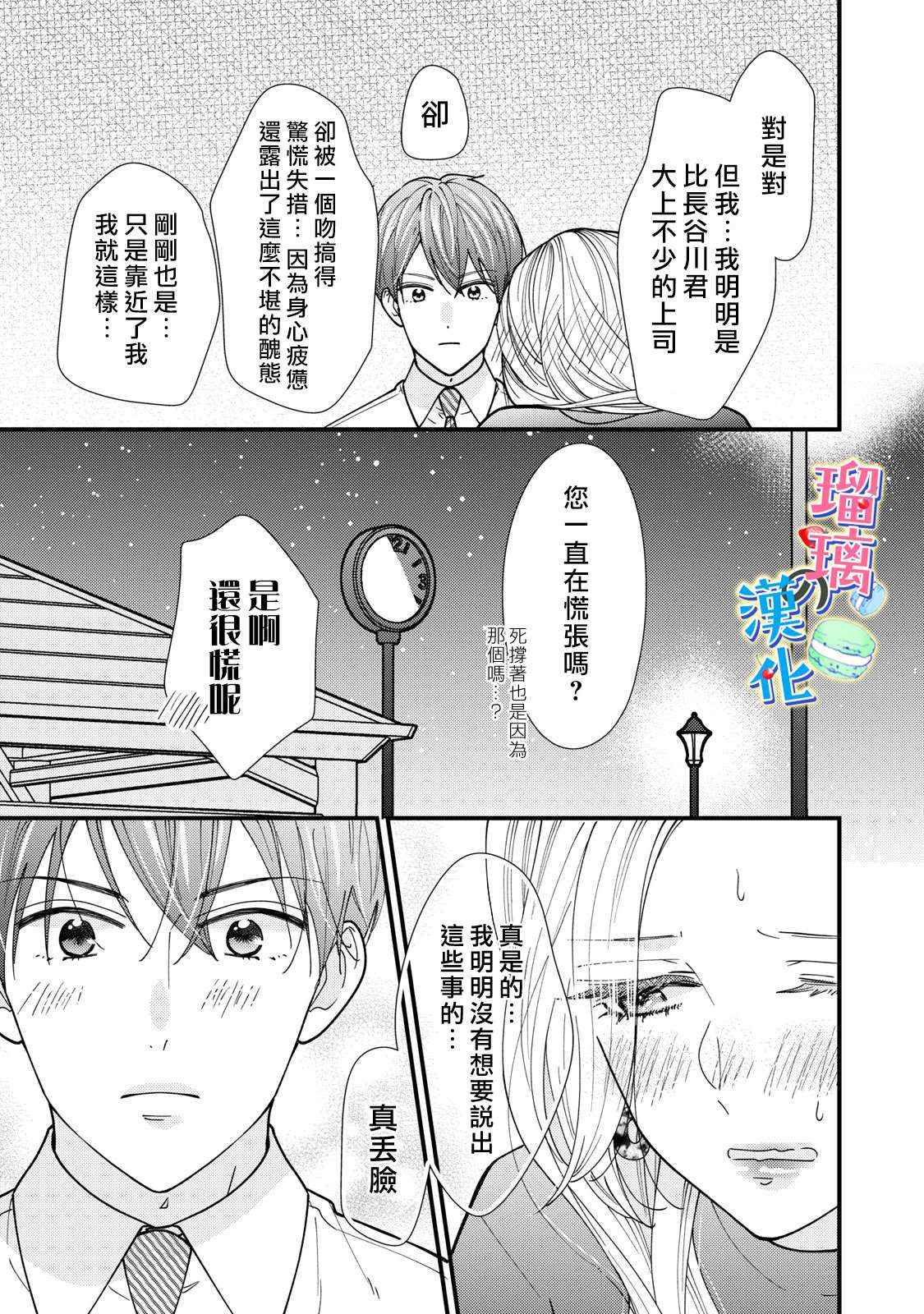 甜品要在下班后漫画,第5话1图