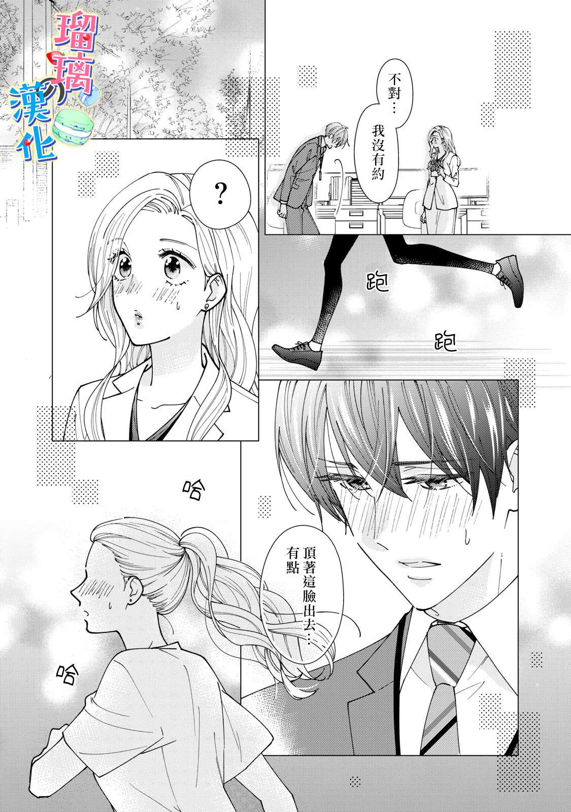 甜品要在下班后漫画,第5话1图