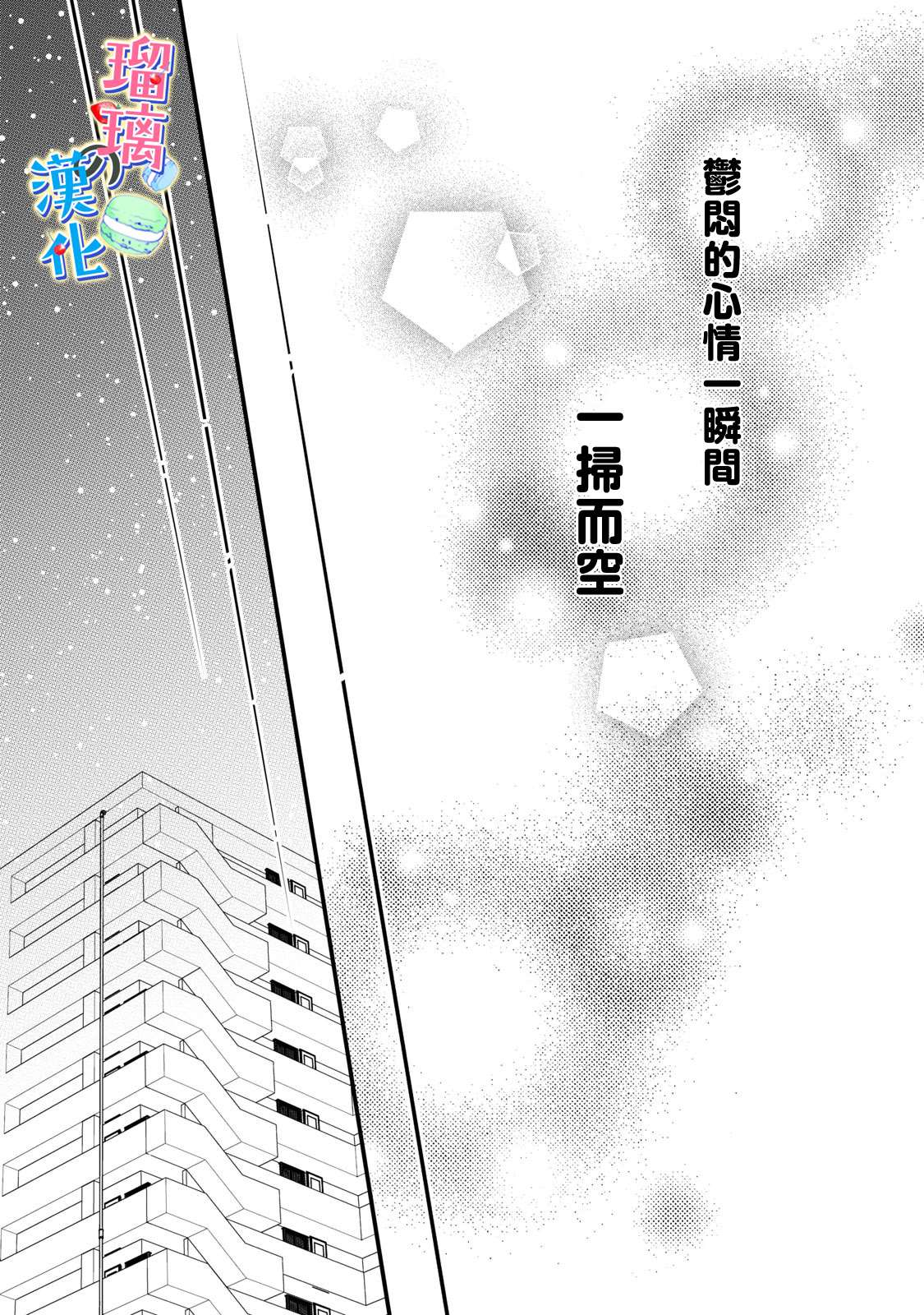 甜品要在下班后漫画,第5话4图