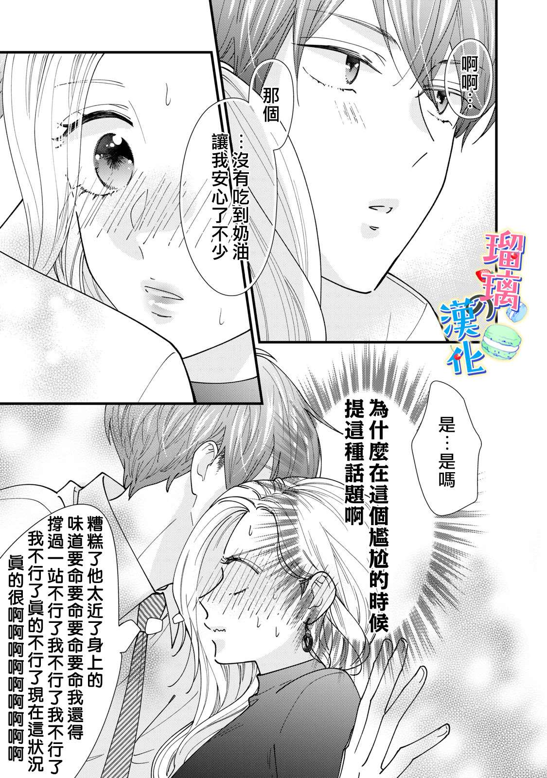 甜品要在下班后漫画,第5话3图