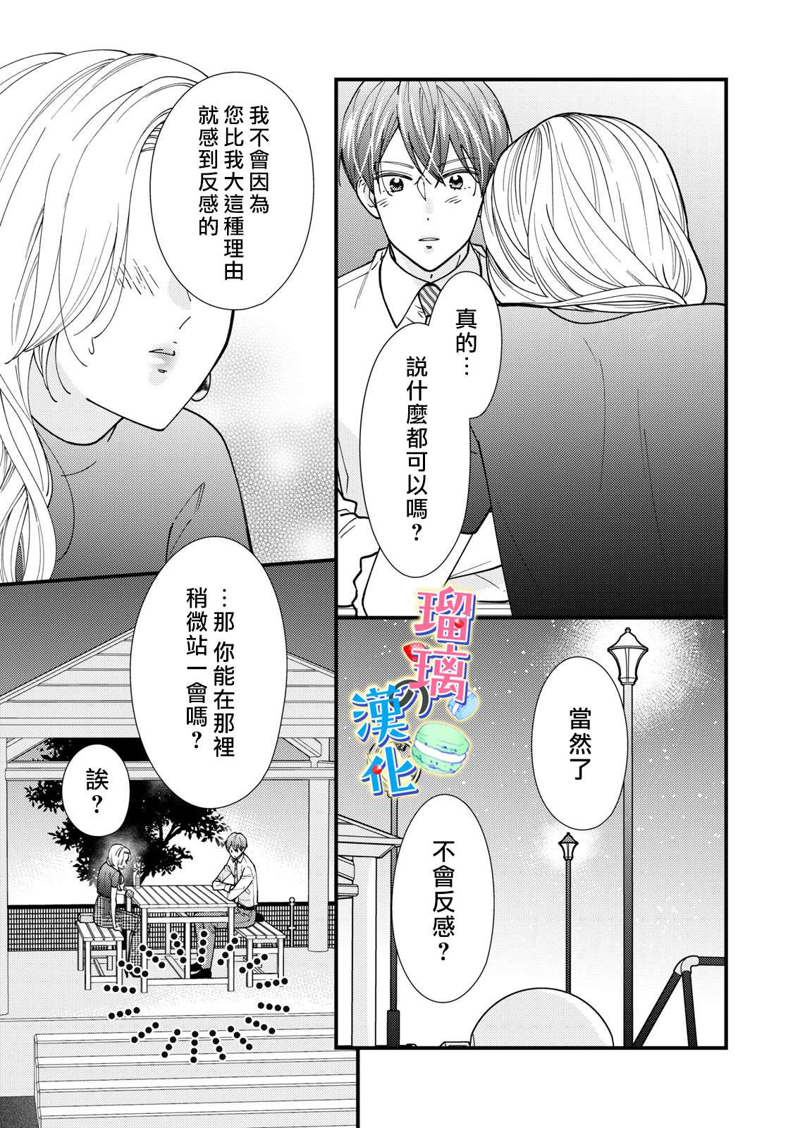 甜品要在下班后漫画,第5话5图