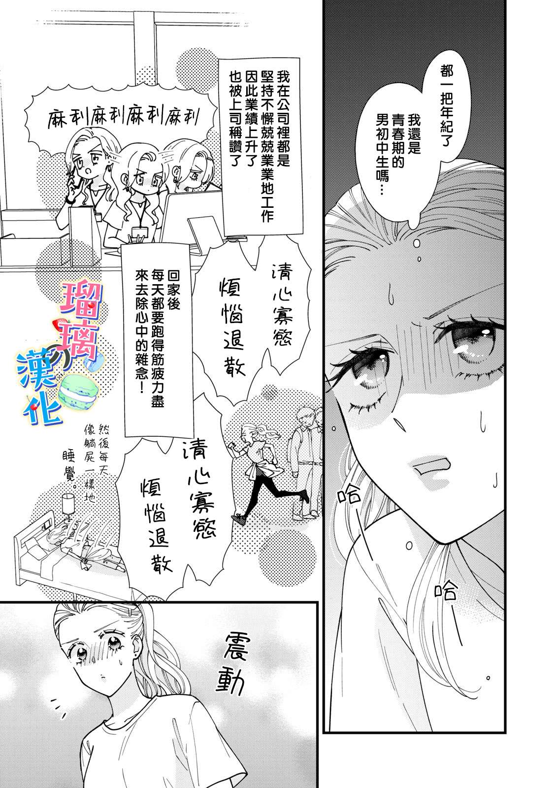 甜品要在下班后漫画,第5话1图