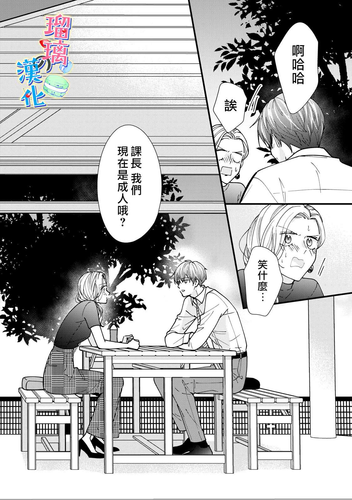 甜品要在下班后漫画,第5话5图