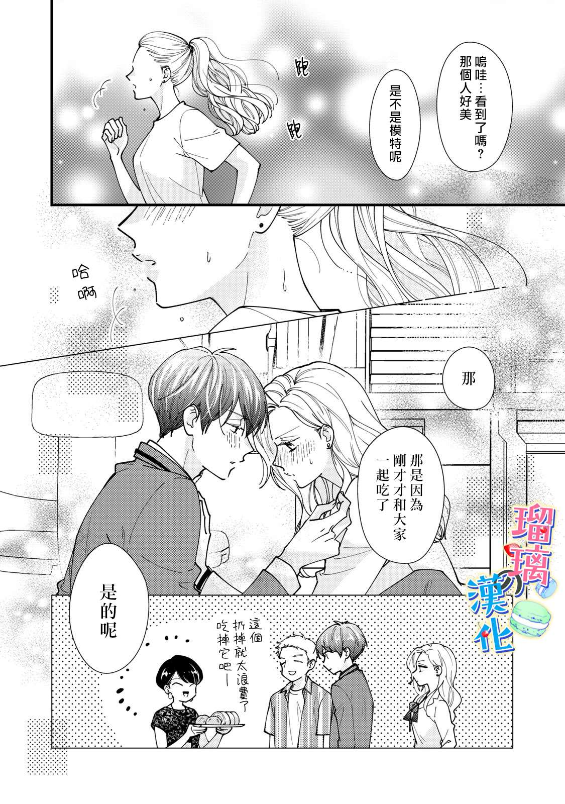 甜品要在下班后漫画,第5话4图