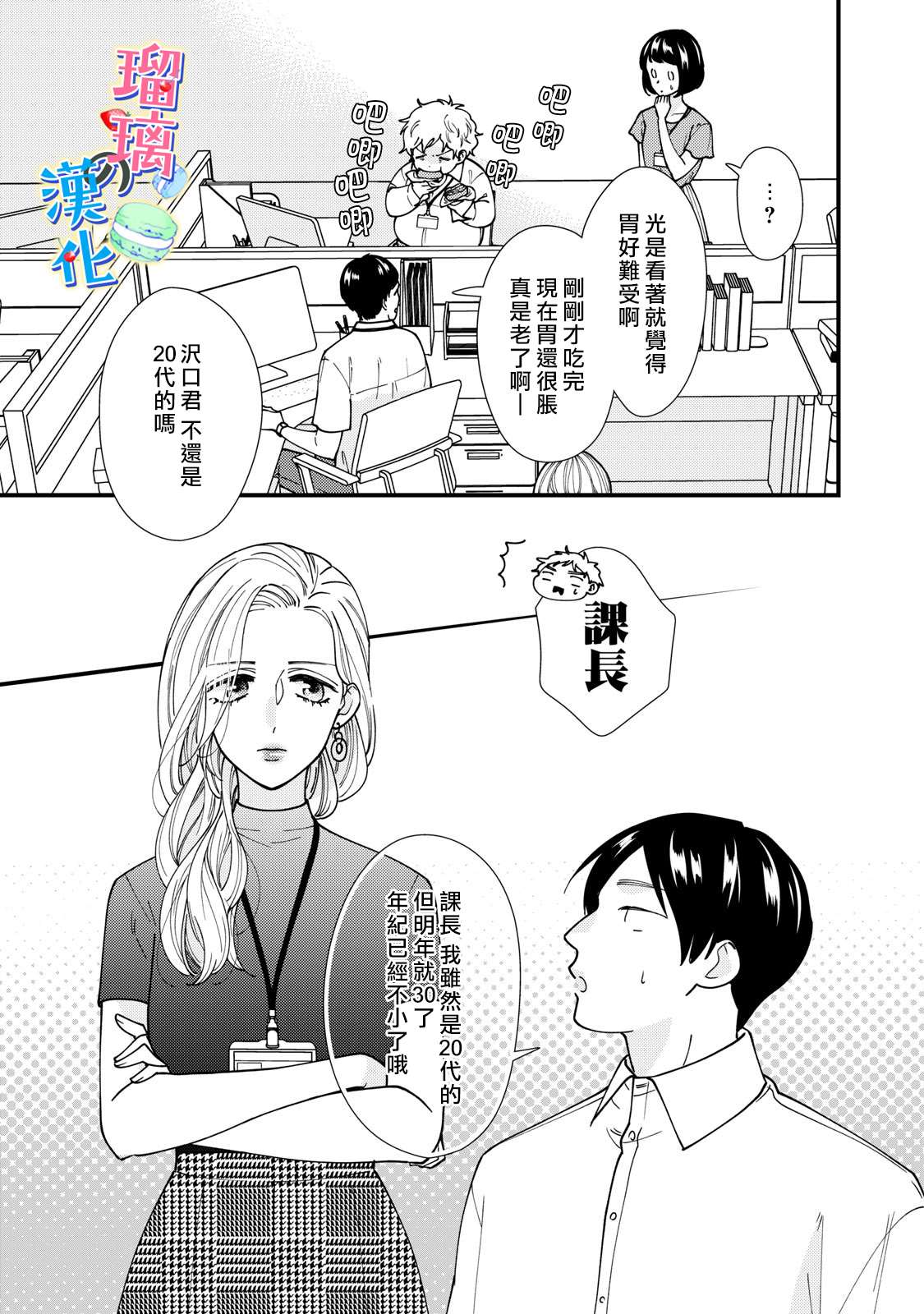 甜品要在下班后漫画,第5话5图