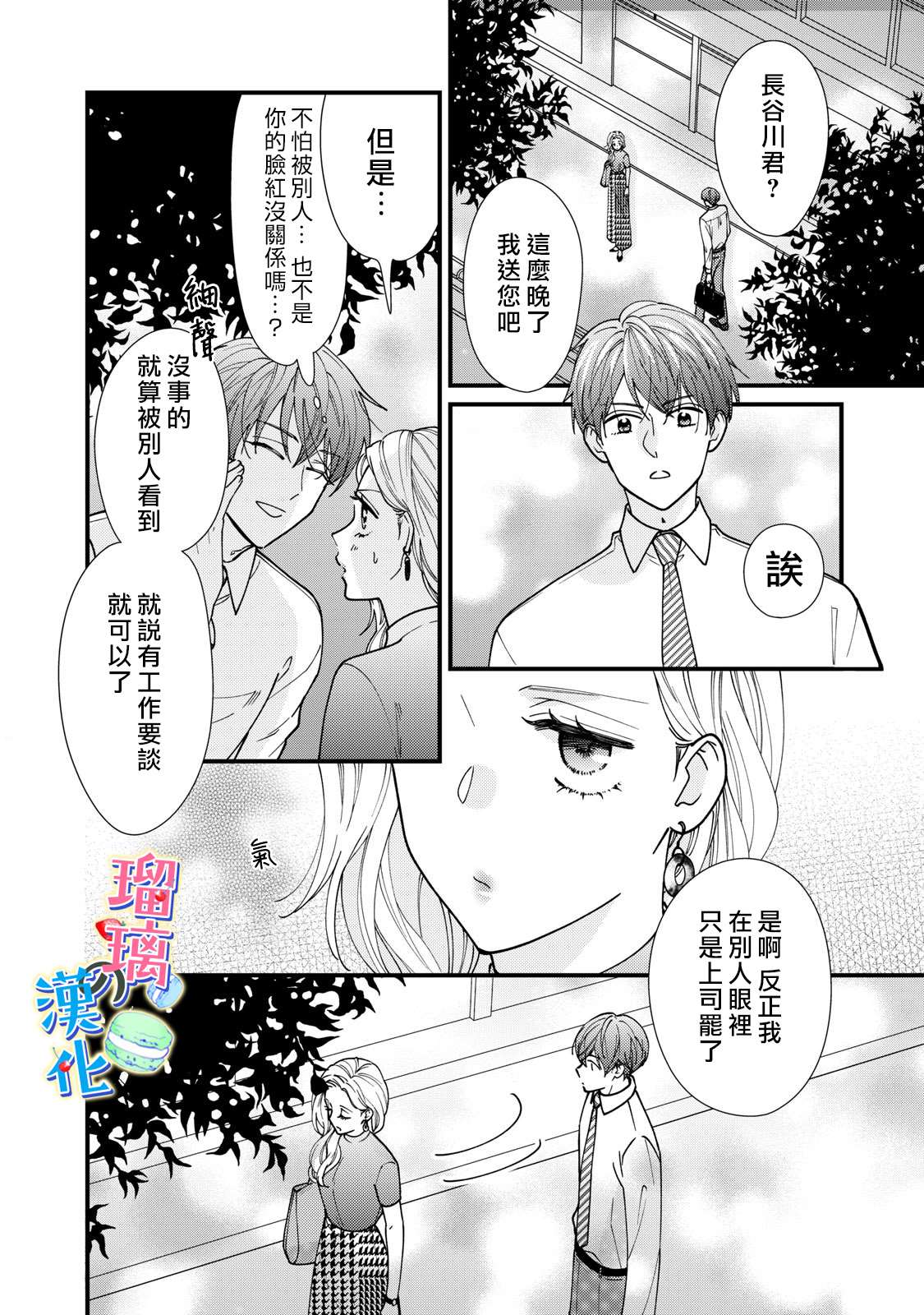 甜品要在下班后漫画,第5话5图