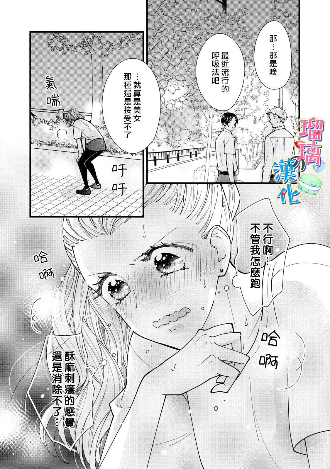 甜品要在下班后漫画,第5话4图