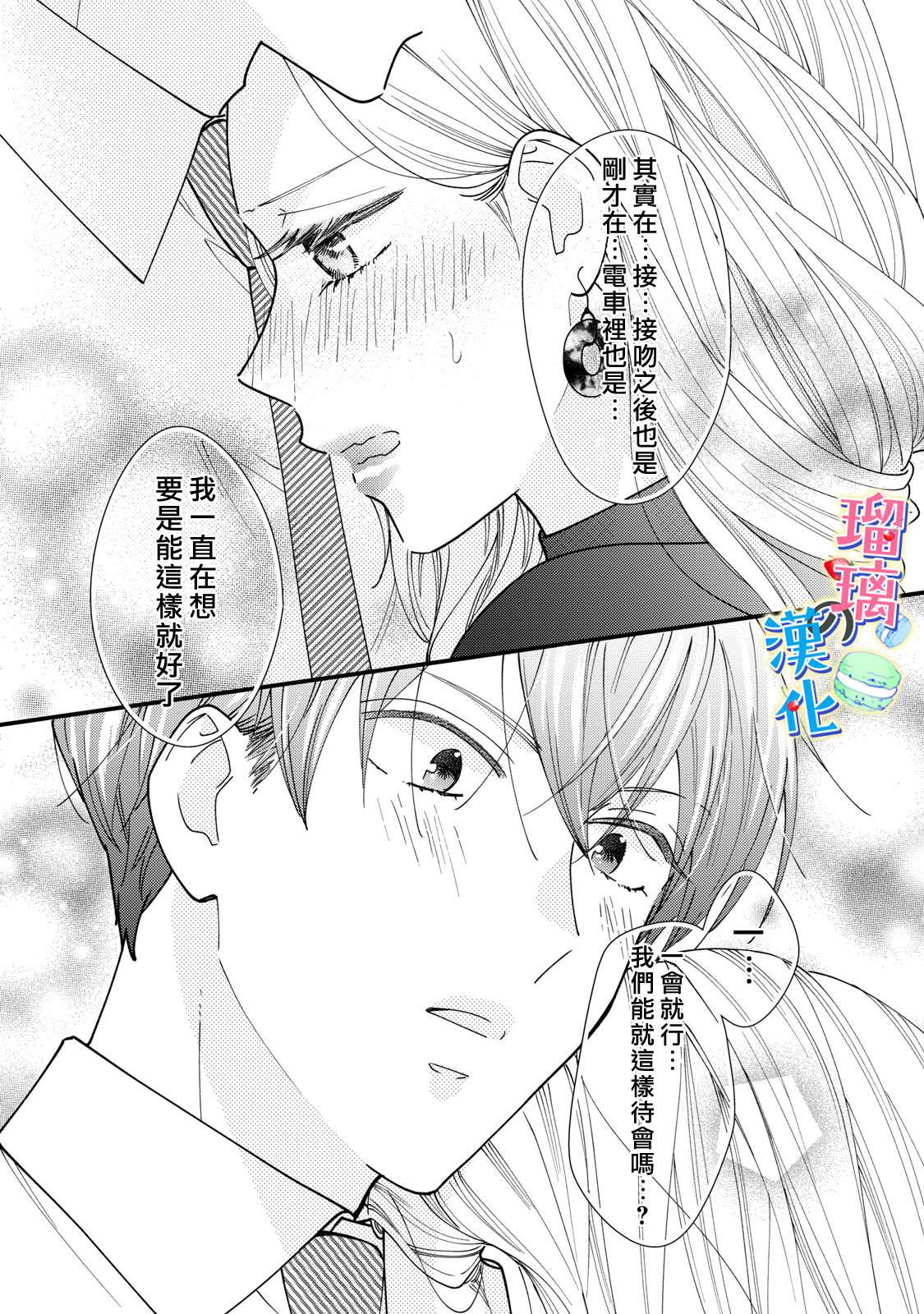 甜品要在下班后漫画,第5话2图