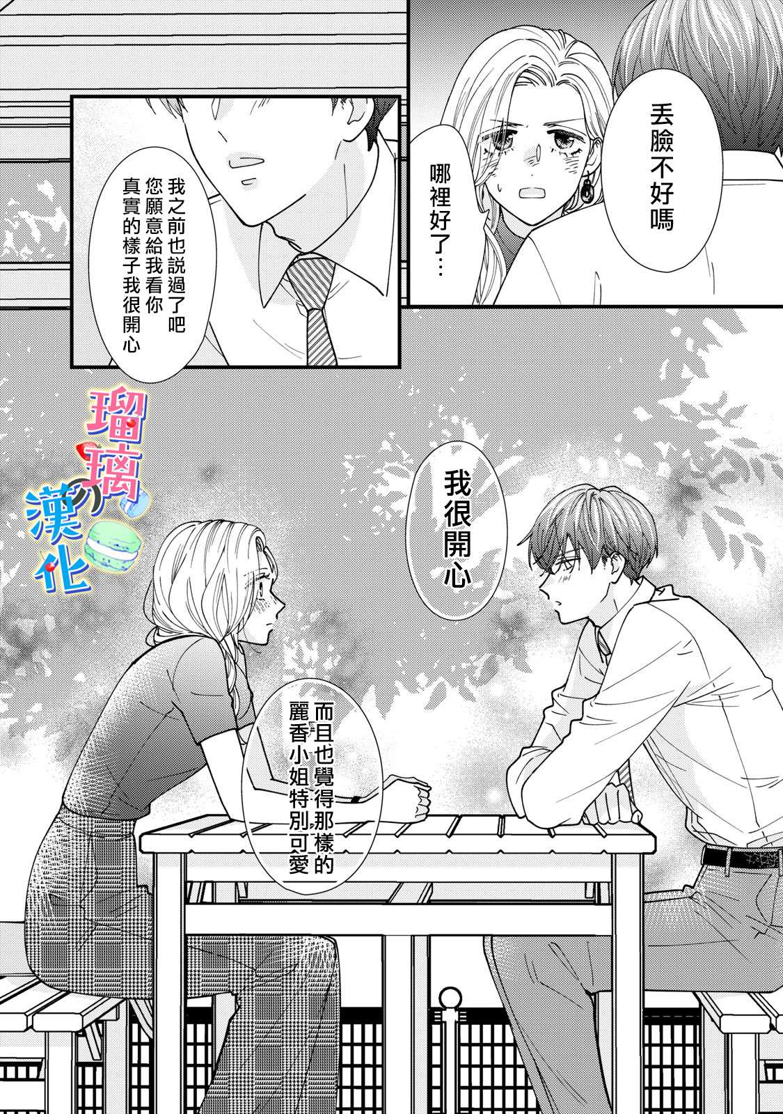 甜品要在下班后漫画,第5话2图