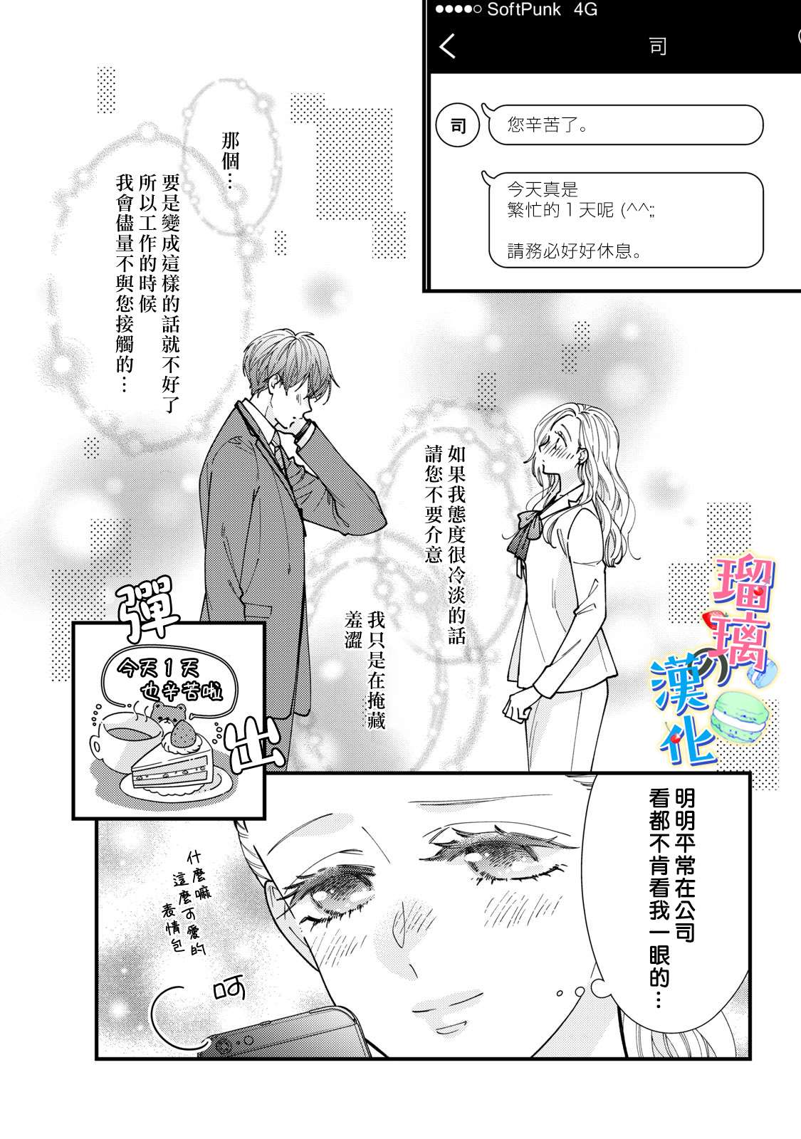 甜品要在下班后漫画,第5话2图