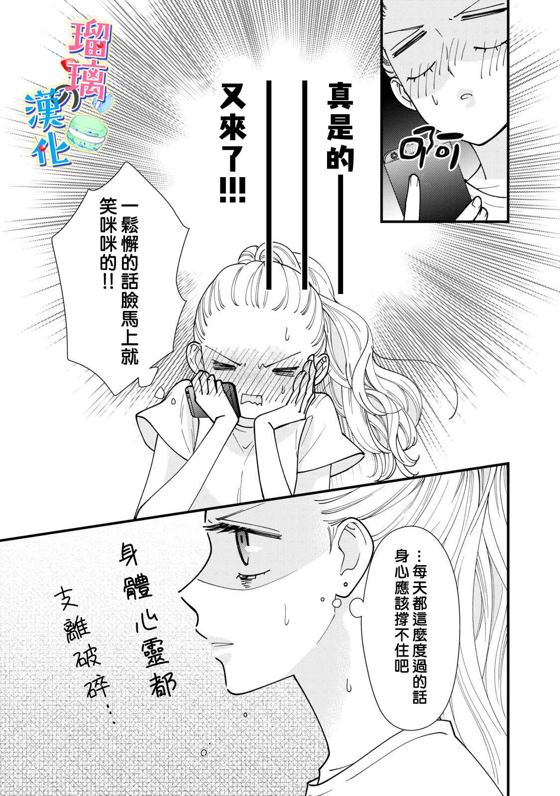 甜品要在下班后漫画,第5话3图