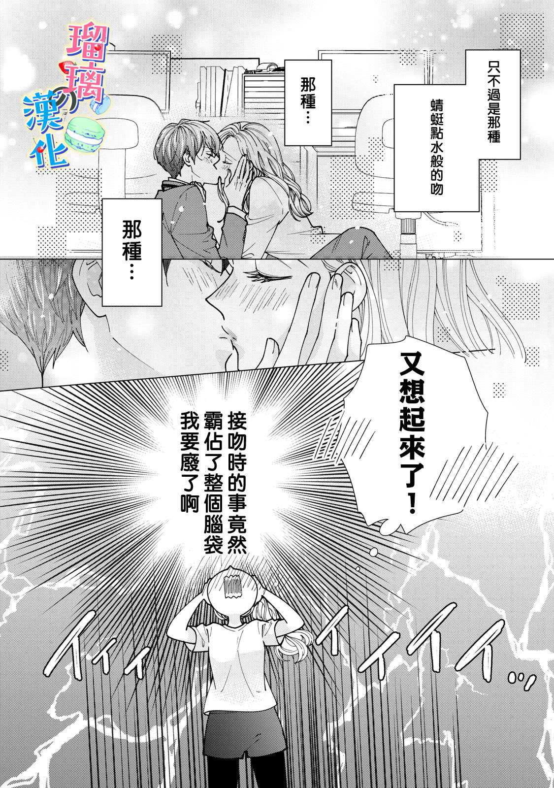 甜品要在下班后漫画,第5话5图