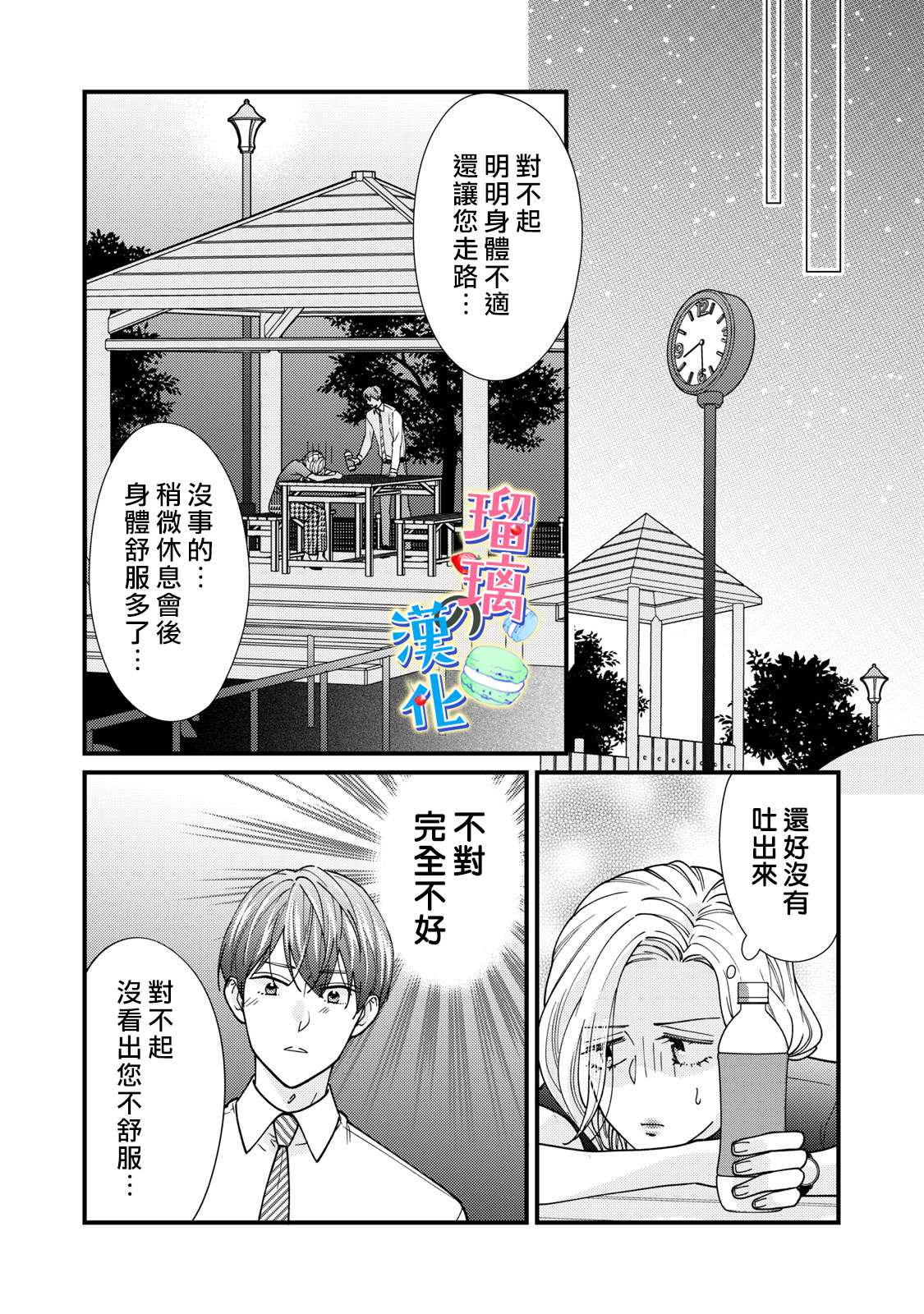 甜品要在下班后漫画,第5话1图